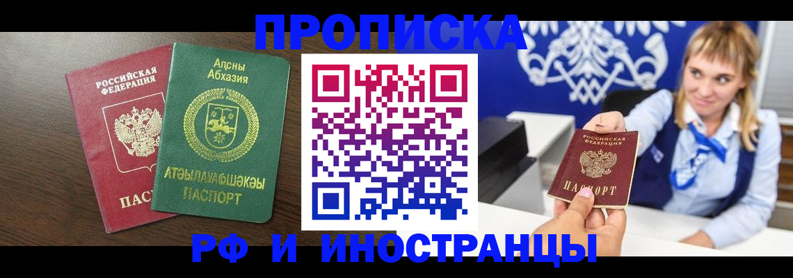 временная регистрация гарантия в Черноголовке